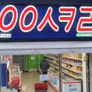 응응스크르 안양관악점 후기