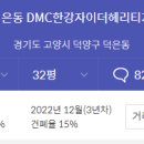 DMC한강자이더헤리티지 이미지