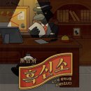 88목욕탕 | [#88] 인천방탈출 부평방탈출 &#39;흑신소&#39; 상상의문 부평점