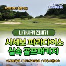 (주)국제파크골프