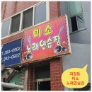 미소노래연습장 네이버블로그