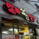 강서구-17 | 부산 강서구 짬뽕 맛집 열라삼신짬뽕 솔직 후기