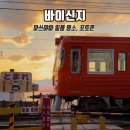 마쓰야마 일몰 명소 바이신지 가는법 포토존