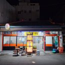 영만소주방