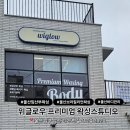 인티마 | 울산 남구 왁싱 위글로우프리미엄왁싱스튜디오 달동 브라질리언왁싱 울산달동임산부왁싱 추천