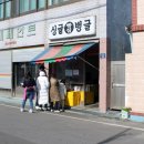 싱글벙글빵집 이미지