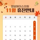 청담에이스의원 이미지