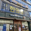 뚜레쥬르강일점