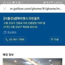 5월14일(일요일) 선정릉역 스크린골프 정기모임(마감) 이미지