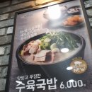 큰맘할매순대국오산운암점 | 큰맘할매순대국에서 수육국밥 한그릇~