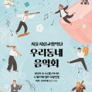 우리동네 음악회 네이버블로그