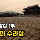 왕의밥상 이미지