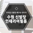 아다모인테리어필름 이미지