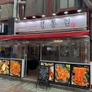 정통집 노원점 이미지