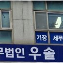 세무법인우솔 이미지