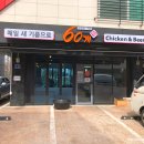 60계군포점 네이버블로그