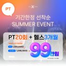 대명도매헬스케어 | [공지] [평촌헬스장 평촌PT] 🌊7월 선착순 SUMMER EVENT PT패키지 | 엑셀휘트니스헬스&PT평촌점