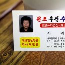 우진추어탕