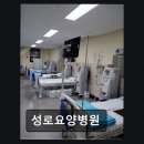 성로요양병원 | [부평 요양병원/추천/후기] 성로요양병원 친절함과 전문성 공존하는 공간