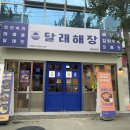 달래해장광주용봉점 이미지