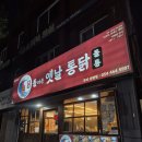 돌아온옛날통닭 상모점 이미지