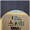 스카이영어학원 - 광양시 오류2길 1 | 스카이영어학원