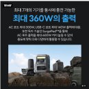 (주)세경멀티뱅크 | 앤커 솔릭스 D300 파워뱅크 할인정보｜노지 차박 캠핑 가서 2박3일 든든하게 버팀