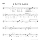 왕 되신 주께 감사하세 -----enc 악보 이미지
