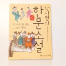 생활한문 | 박지원의 한문 소설 시대를 뛰어넘는 통찰과 풍자