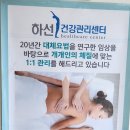 하선음양오행건강관리센터 이미지
