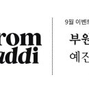 프롬아띠