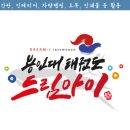 드림아이 태권도장 이미지