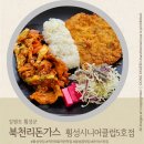 횡성 시니어클럽 5호점 '북천리돈가스' 착한재료 착한가격 횡성맛집