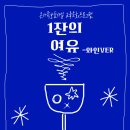루다와인상점문경