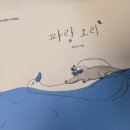 그림으로 말해요 아이마음읽기 | 파랑오리 그림책 후기 초1 아이와 읽기 좋은 치매 주제 가족책 추천