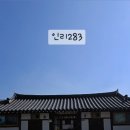 인리 283