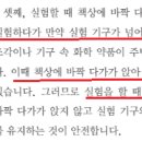 ＜강쌤&홍쌤의 한 문단 채점표＞ 항목별 평가 기준 및 해설-2) 문단의 응집성 #4 이미지