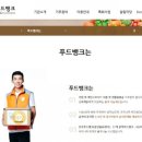 남원시기초푸드뱅크 이미지