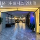 스타칼리휘트니스 이미지