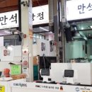 만석닭강정 시장점 이미지