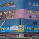 여수연합치과의원 이미지