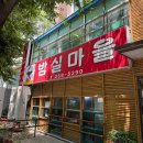 밤실 | 광주 생고기비빔밥 현지인 맛집 “ 밤실마을” 후기