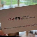 명가아구찜 | 아구명가 | 아구찜 맛집 방문 후기!