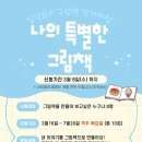 나의 특별한 그림책 이미지