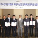 한국자동차산업육성협회
