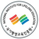 대한평생교육진흥원