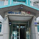 영덕바닷가씨엔가족오션뷰스파펜션