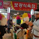 보광식육점 이미지