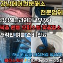 경기동의에너지㈜ | 강남헤븐리치더써밋761 복층 원룸 오피스텔 시스템에어컨 분해청소 후기 - 쾌적한 여름 준비