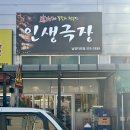 화성 남양 맛집 인생극장 쪽갈비 고기집 솔직후기